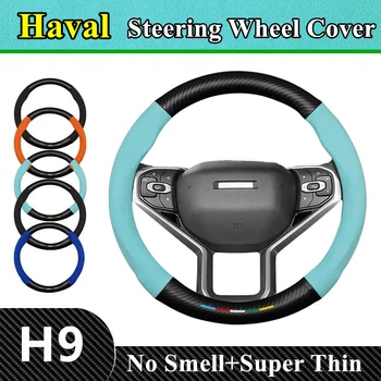 Без мирис, супертонкая кожа кожена покриване на волана на колата е от въглеродни влакна за Haval H9
